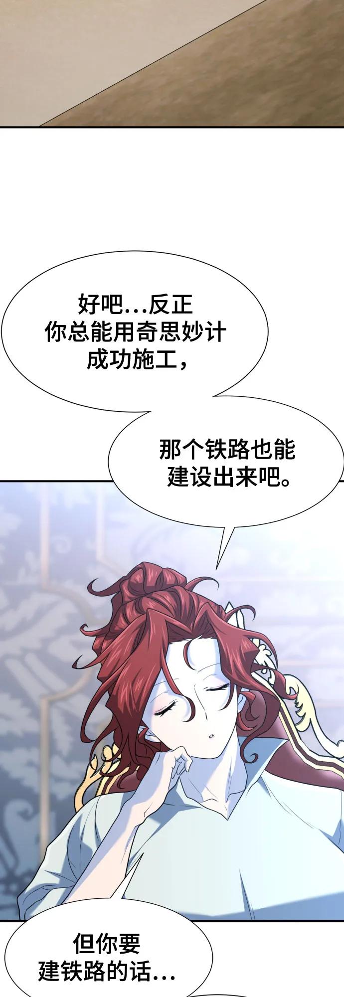 史诗级领地设计师 第168话 第53页