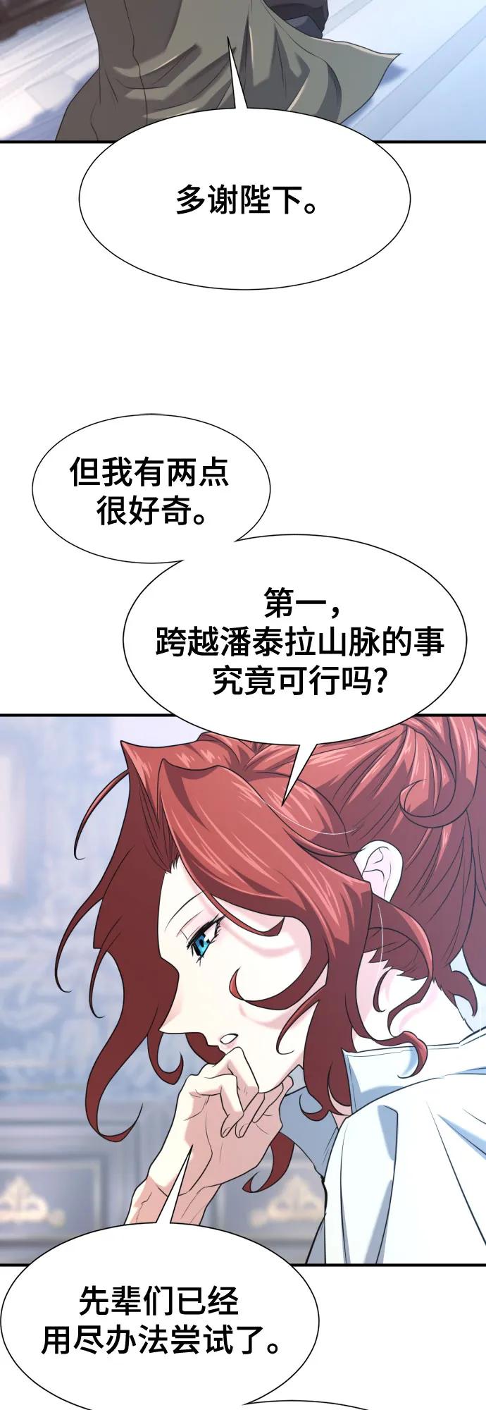 史诗级领地设计师 第168话 第48页