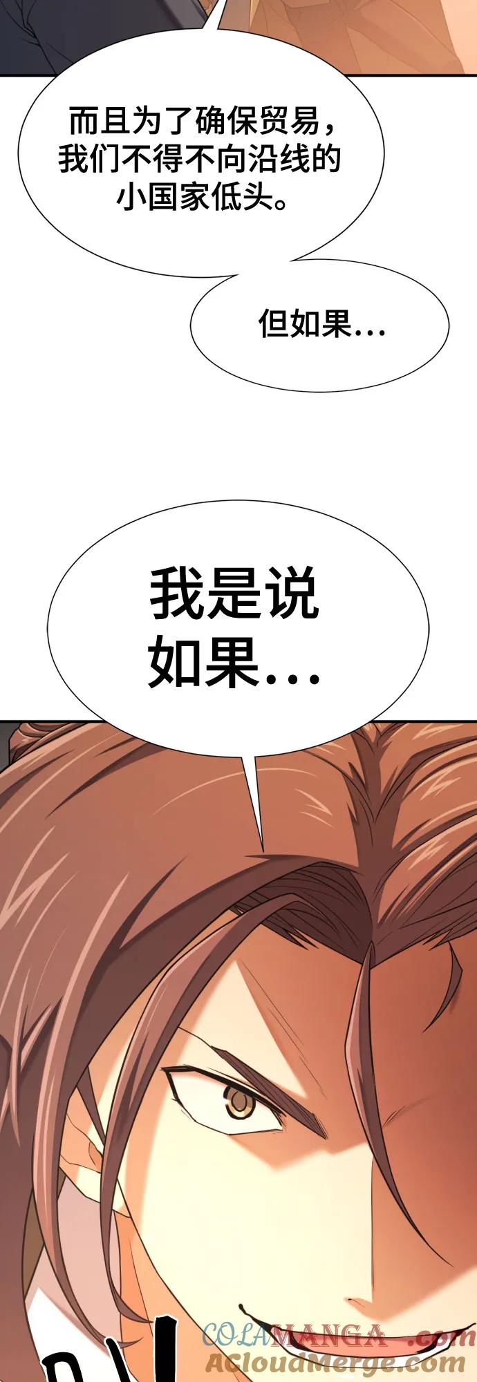 史诗级领地设计师 第168话 第37页