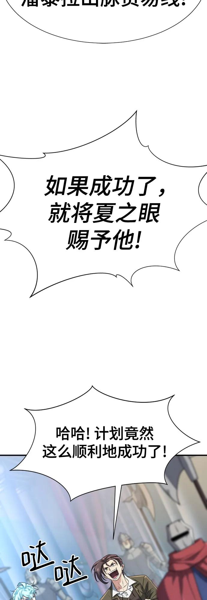 史诗级领地设计师 第168话 第44页