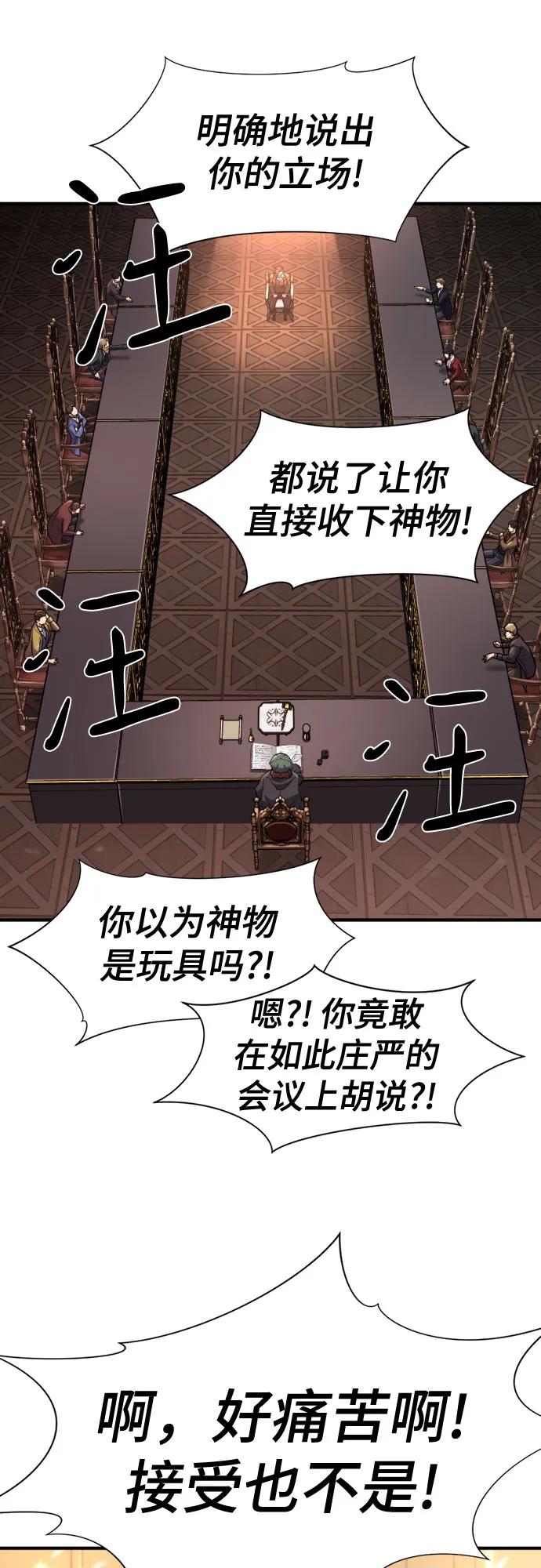 史诗级领地设计师 第168话 第26页