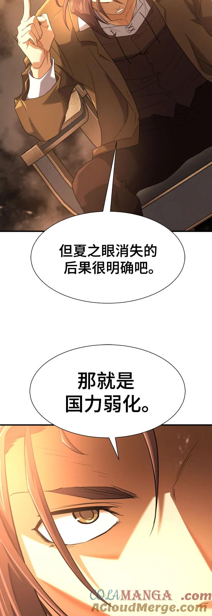 史诗级领地设计师 第168话 第31页