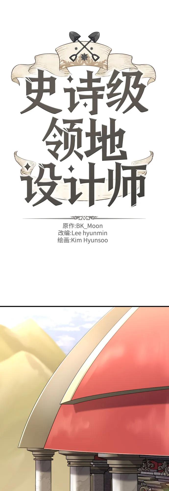 史诗级领地设计师 第168话 第2页