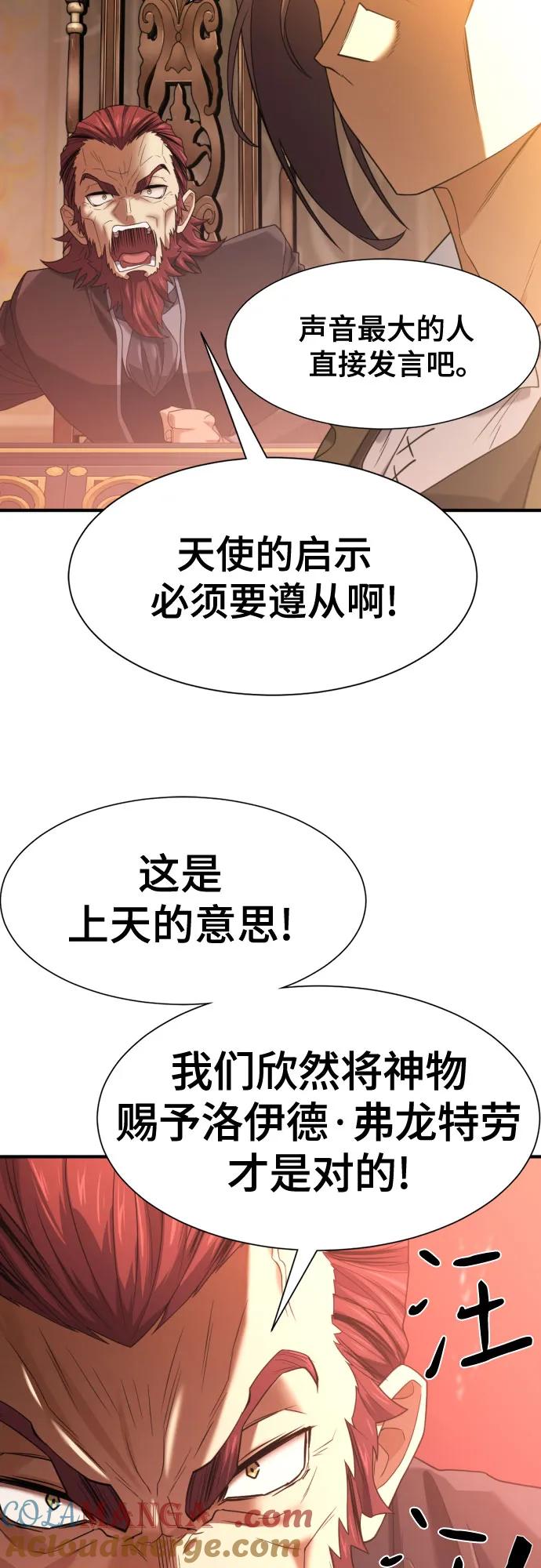 史诗级领地设计师 第168话 第19页