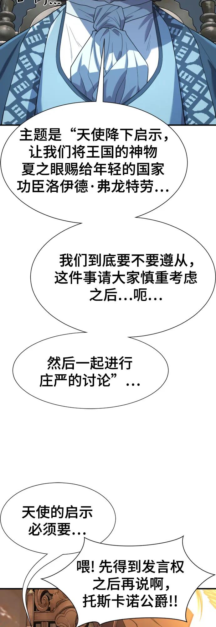 史诗级领地设计师 第168话 第18页