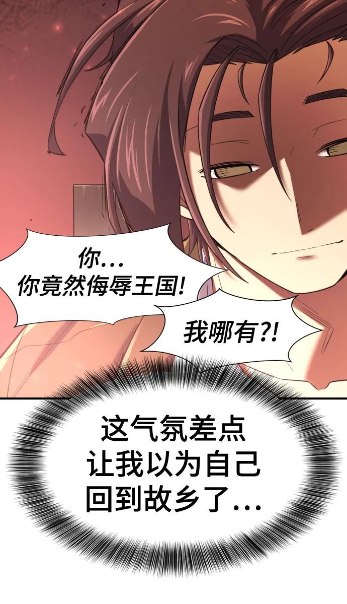 史诗级领地设计师 第168话 第15页