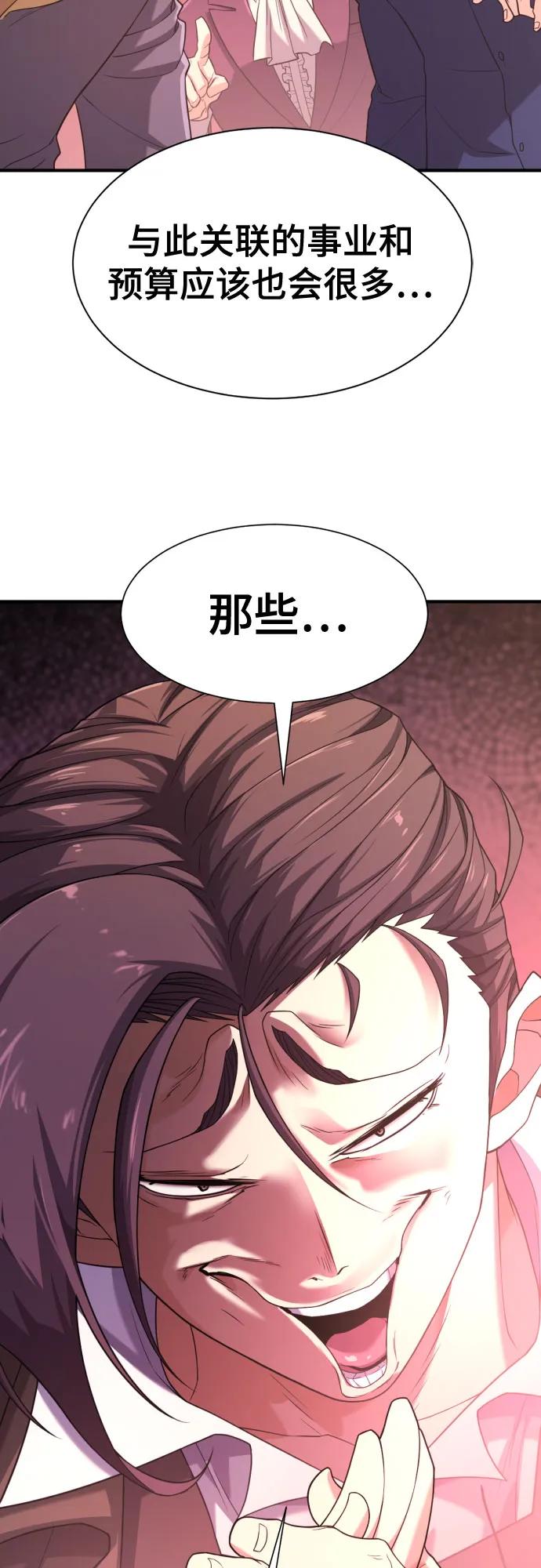 史诗级领地设计师 第168话 第41页