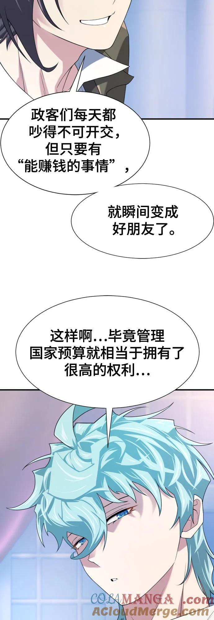 史诗级领地设计师 第168话 第46页