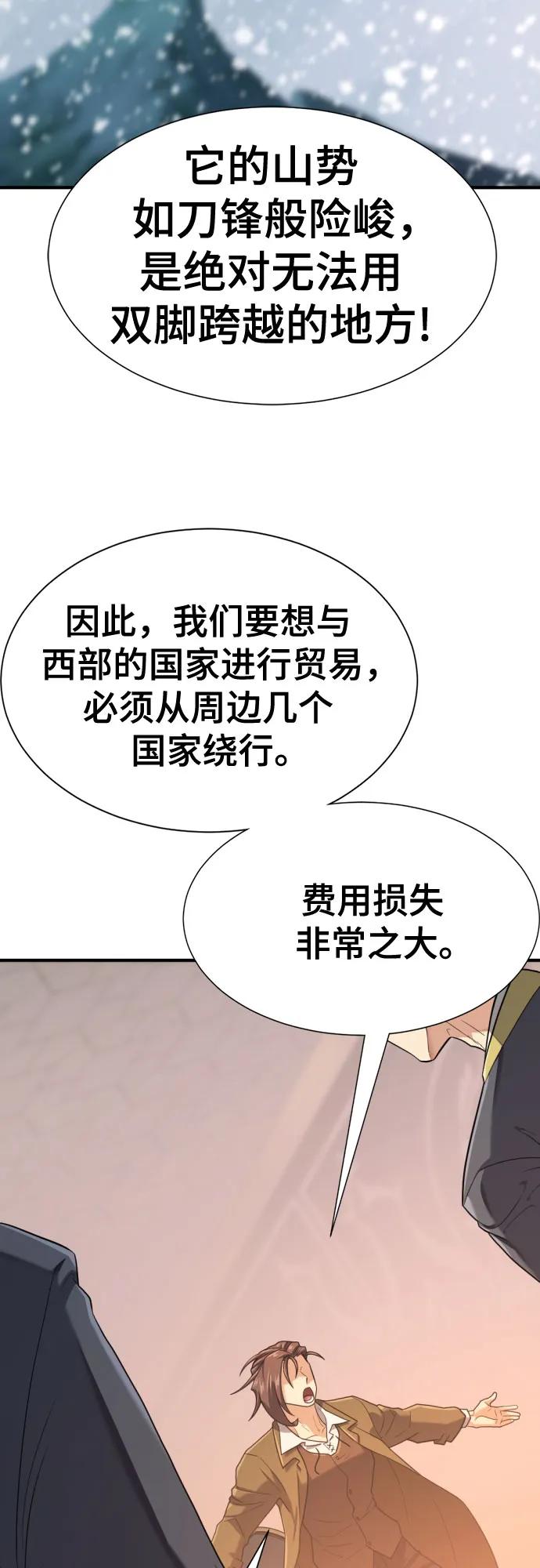 史诗级领地设计师 第168话 第36页