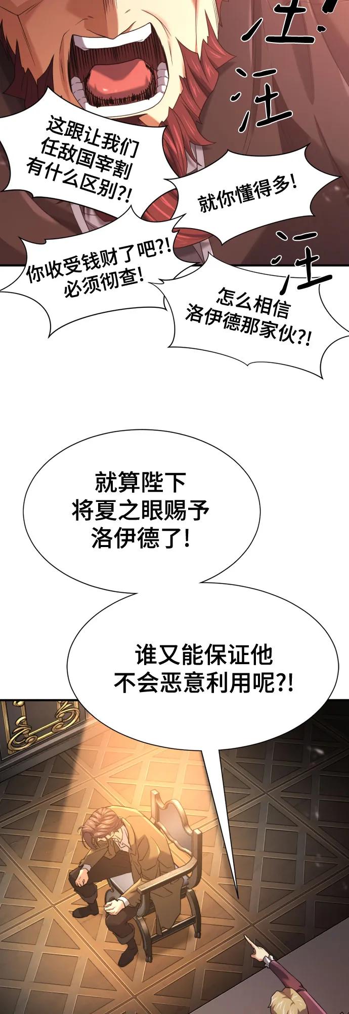史诗级领地设计师 第168话 第20页