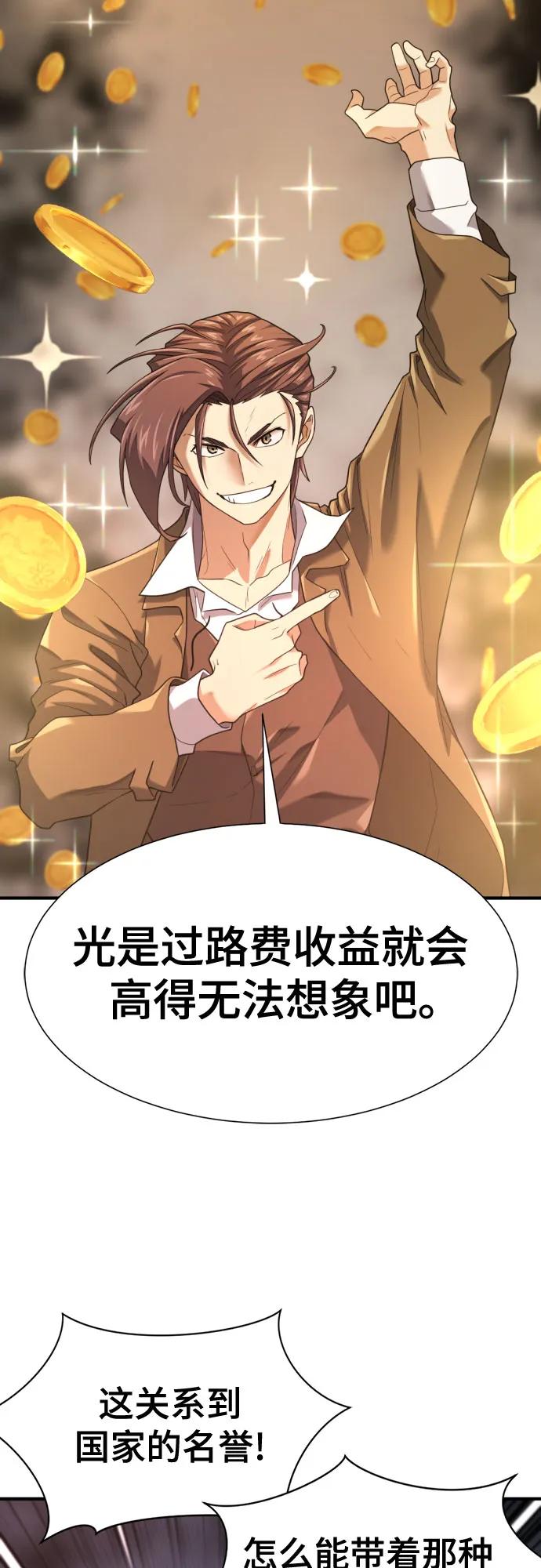 史诗级领地设计师 第168话 第39页
