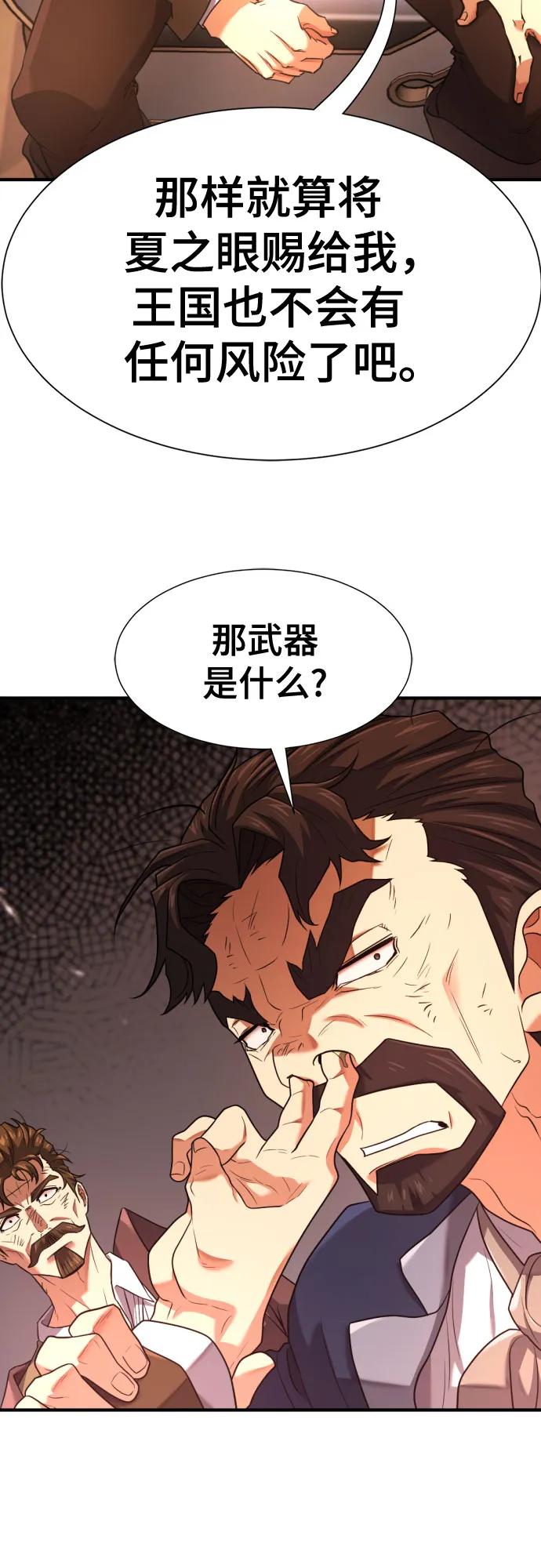 史诗级领地设计师 第168话 第33页