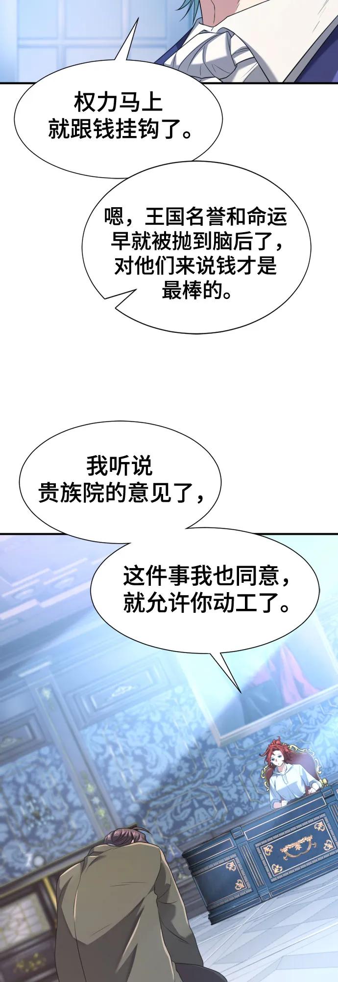 史诗级领地设计师 第168话 第47页