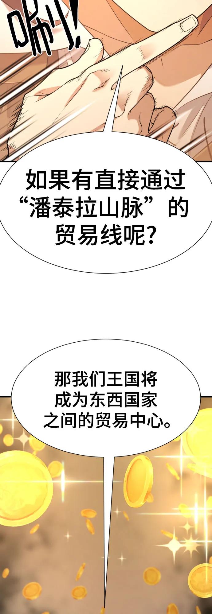 史诗级领地设计师 第168话 第38页