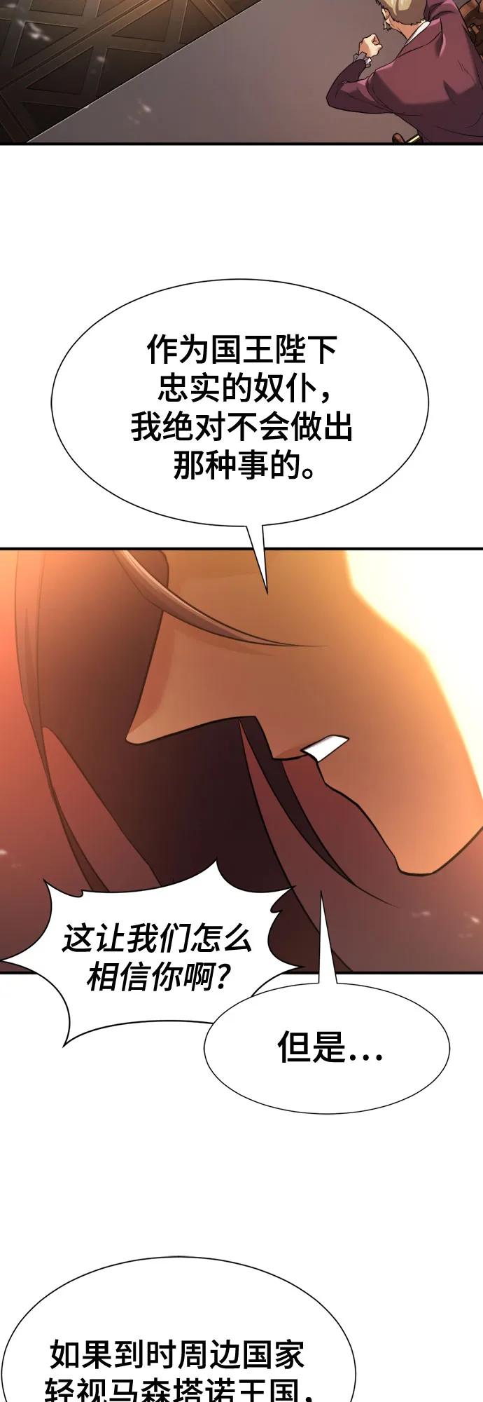 史诗级领地设计师 第168话 第21页