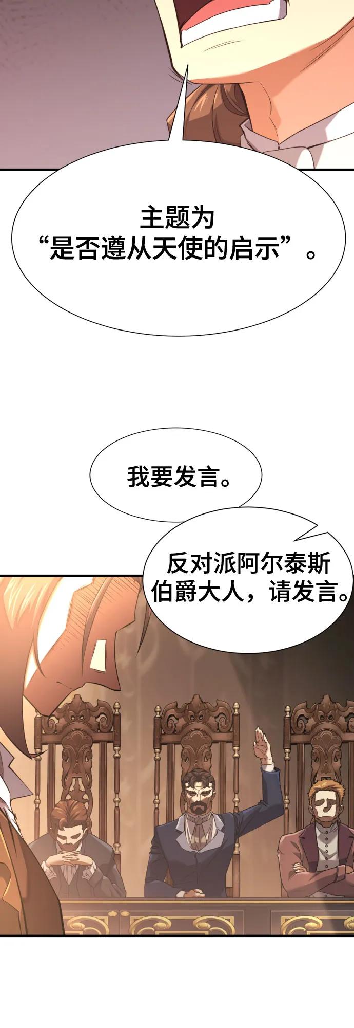 史诗级领地设计师 第168话 第5页