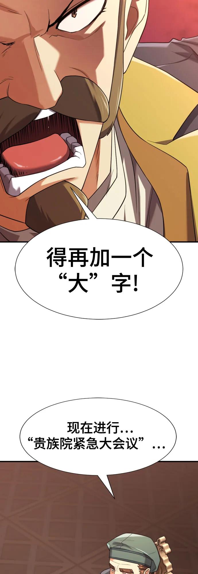 史诗级领地设计师 第168话 第11页