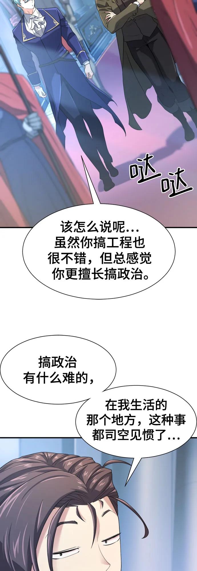史诗级领地设计师 第168话 第45页