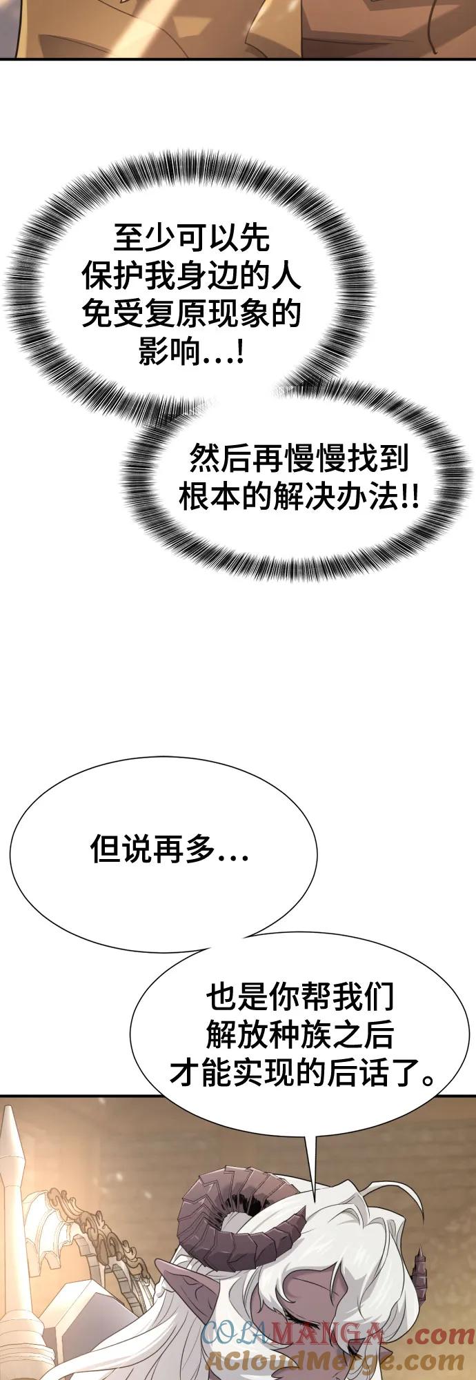 史诗级领地设计师 第170话 第19页