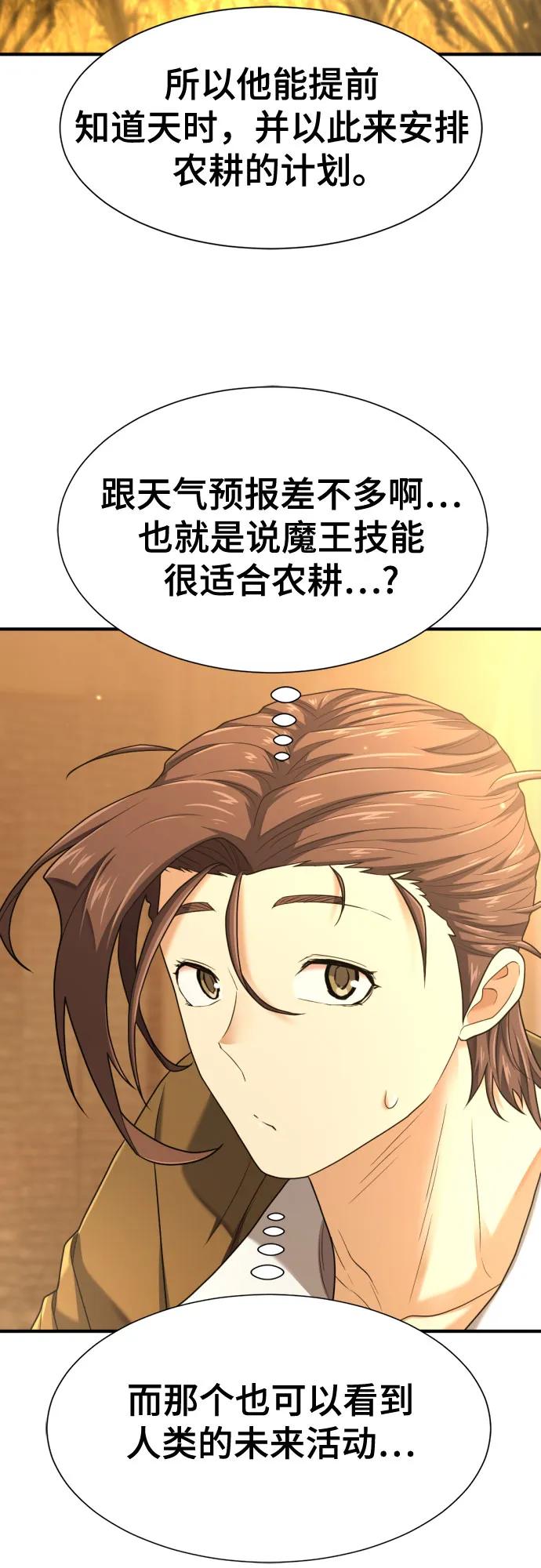 史诗级领地设计师 第170话 第11页