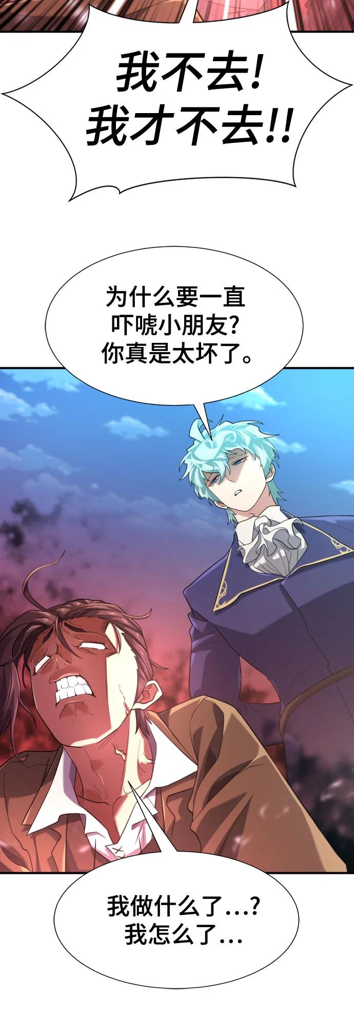 史诗级领地设计师 第170话 第26页