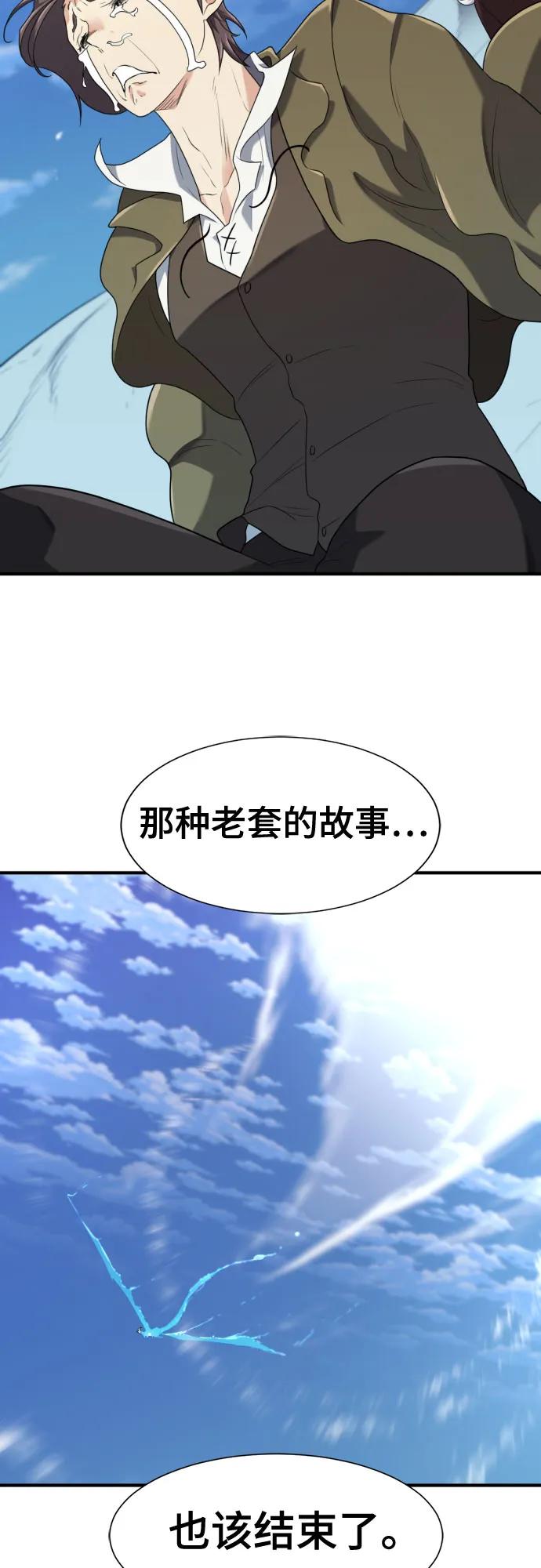 史诗级领地设计师 第170话 第60页
