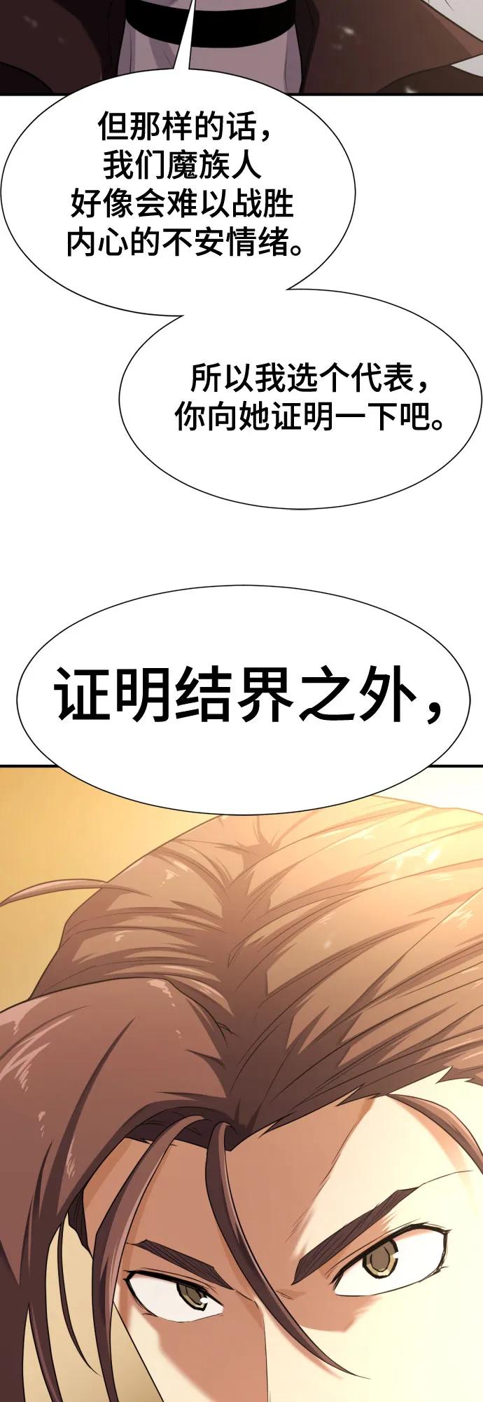 史诗级领地设计师 第170话 第21页