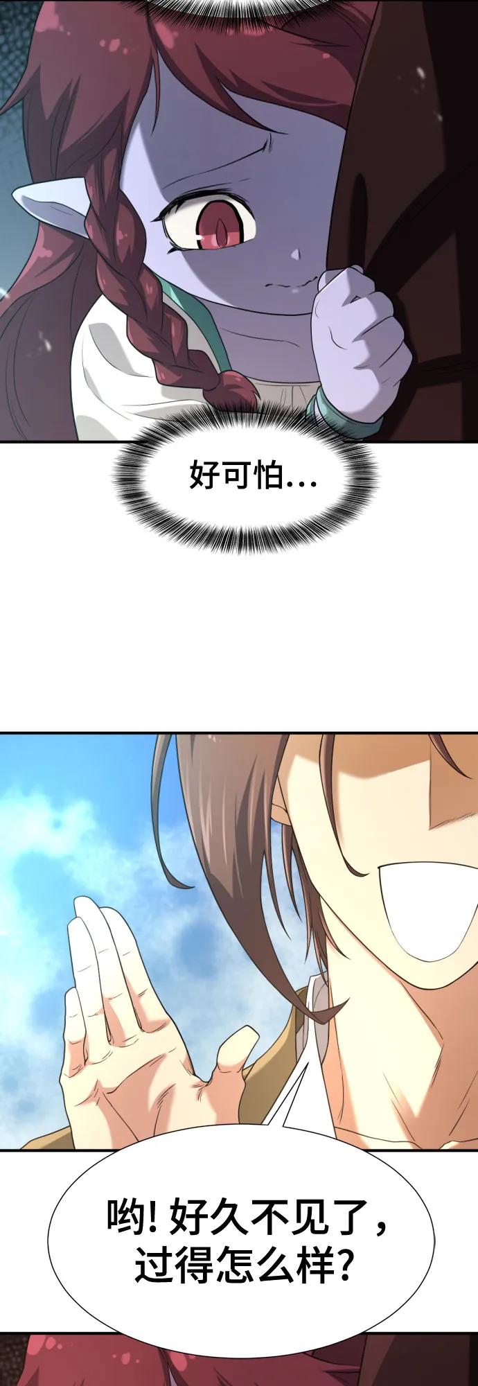 史诗级领地设计师 第170话 第63页