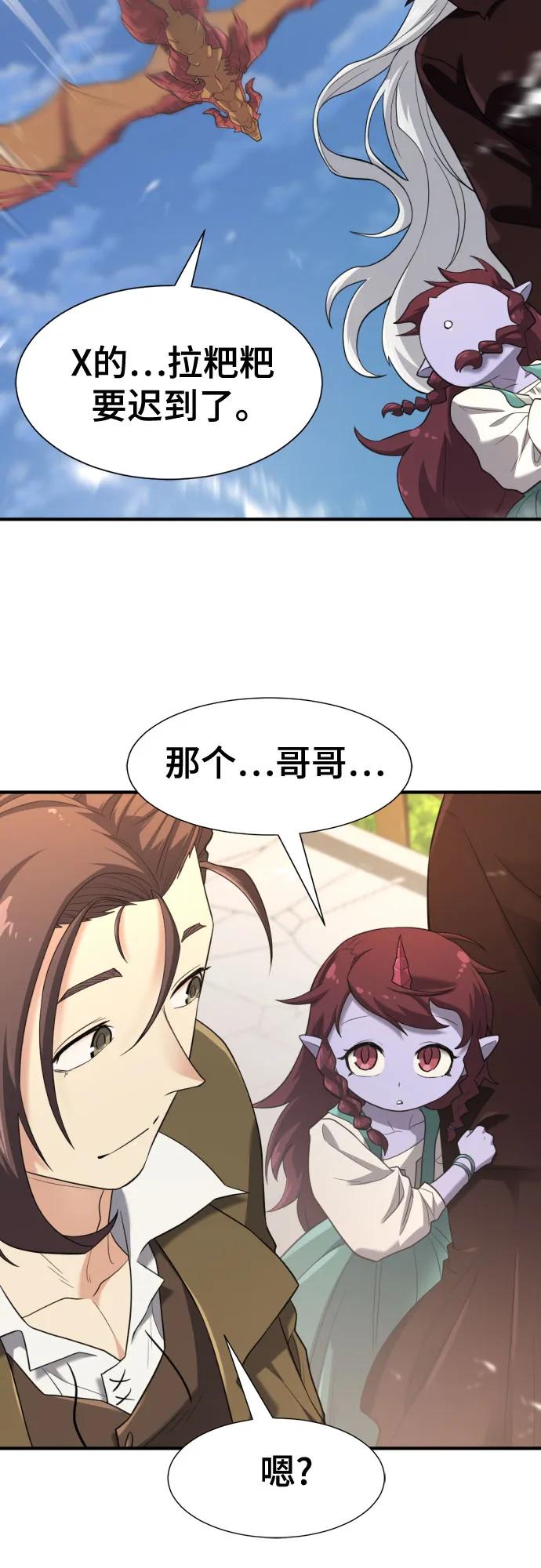 史诗级领地设计师 第170话 第69页