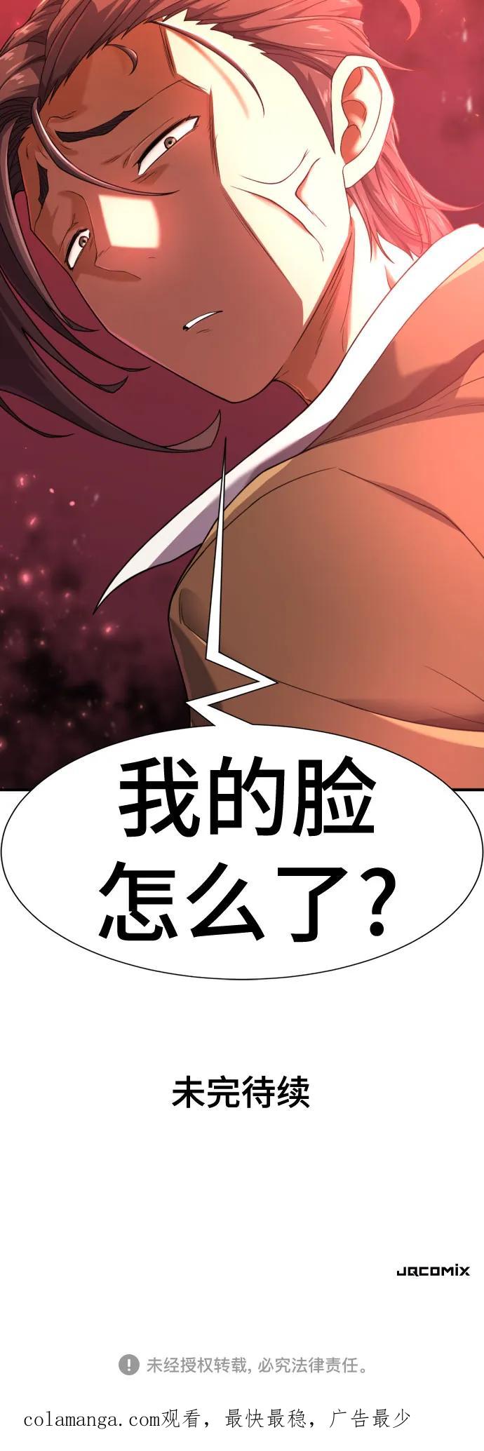 史诗级领地设计师 第170话 第71页
