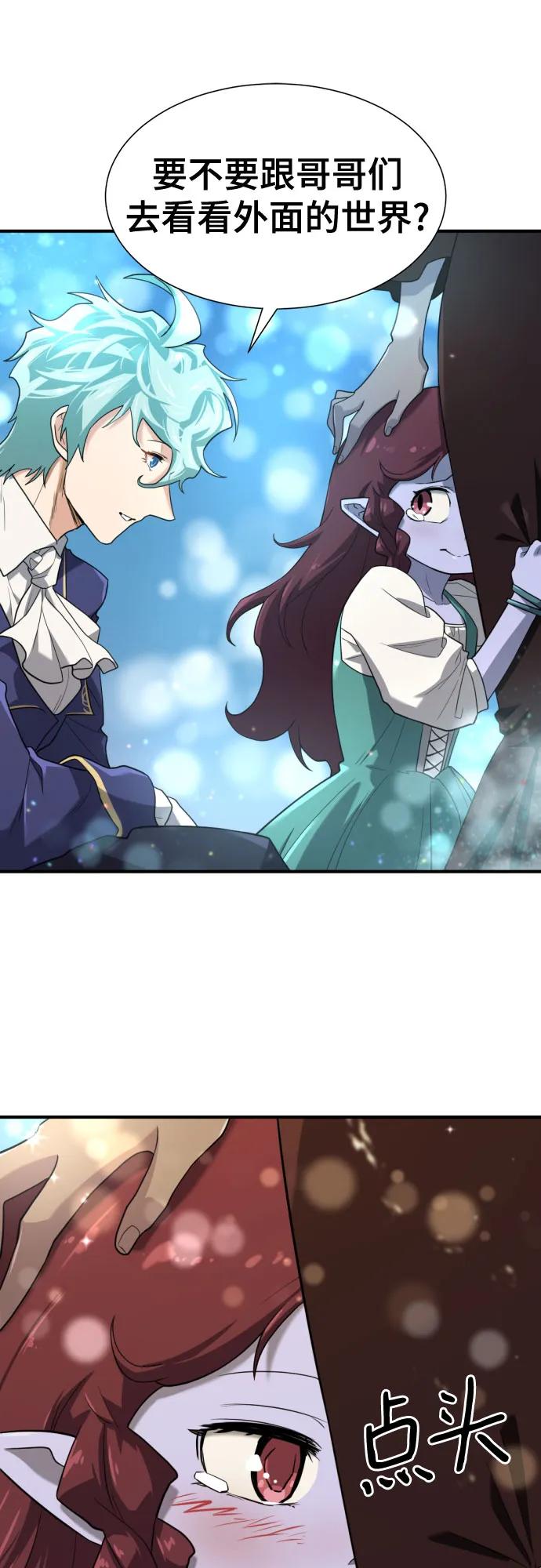 史诗级领地设计师 第170话 第27页
