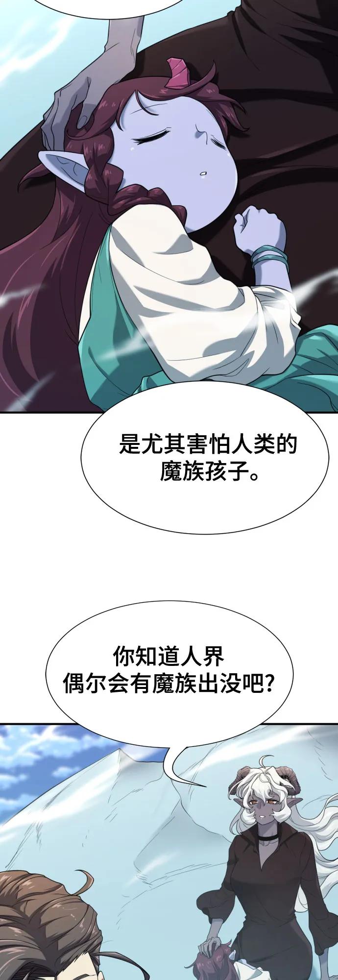 史诗级领地设计师 第170话 第30页