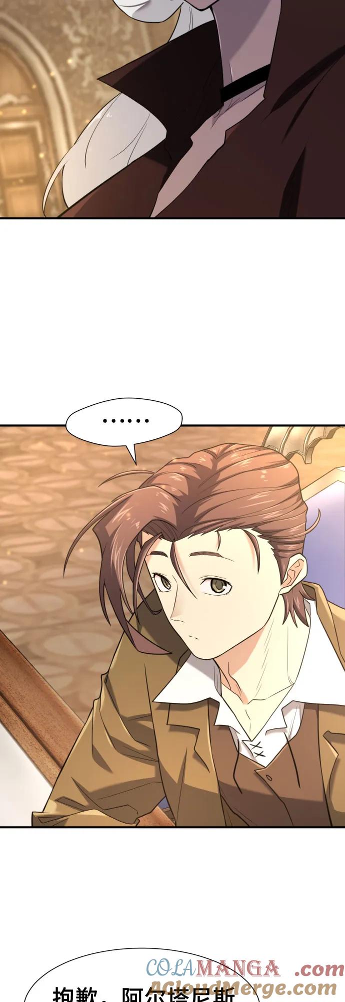 史诗级领地设计师 第170话 第7页