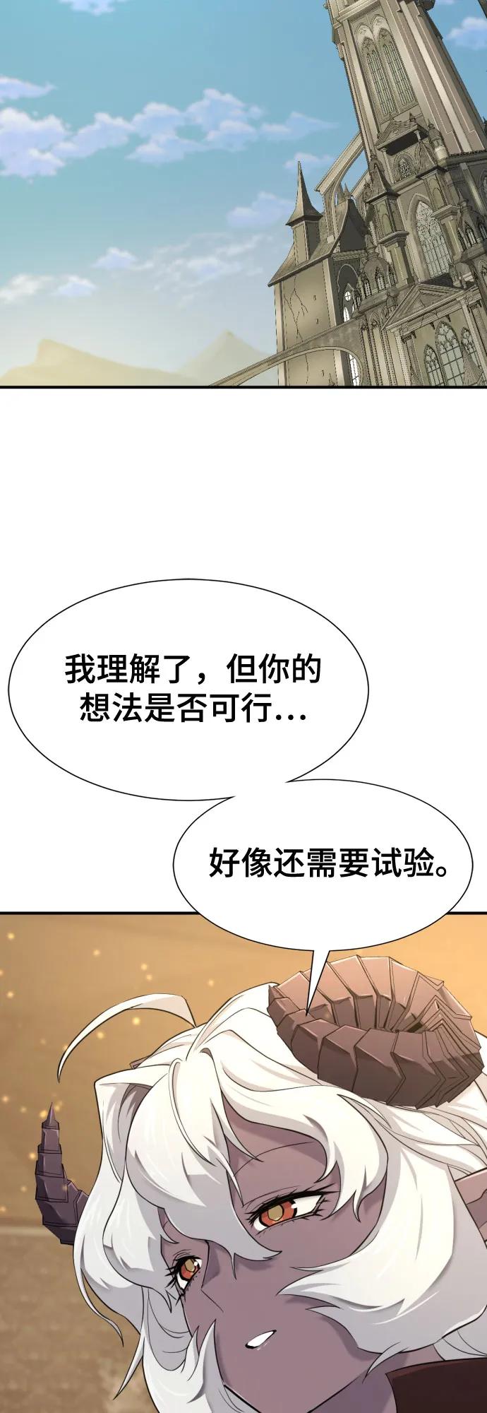 史诗级领地设计师 第170话 第6页