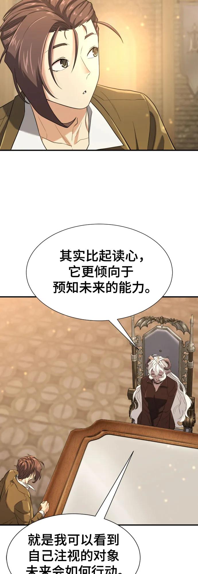 史诗级领地设计师 第170话 第9页