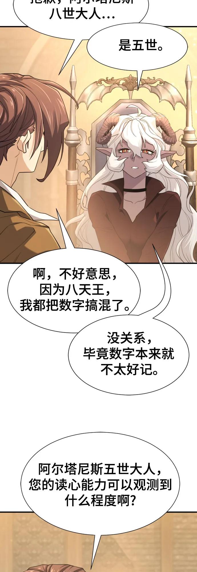 史诗级领地设计师 第170话 第8页