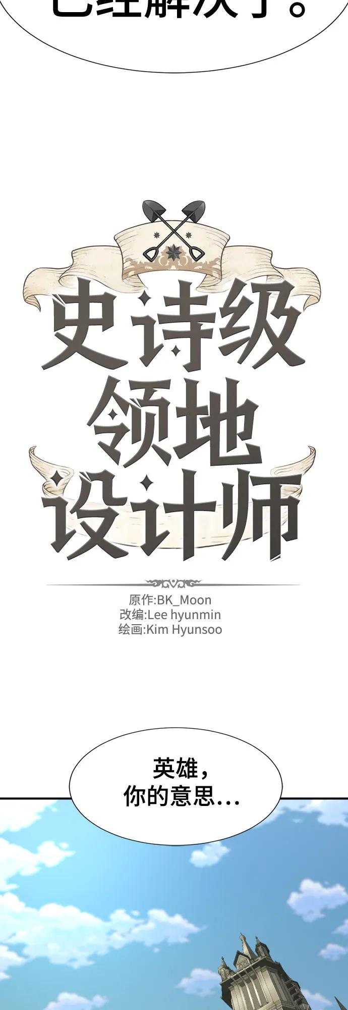 史诗级领地设计师 第170话 第5页