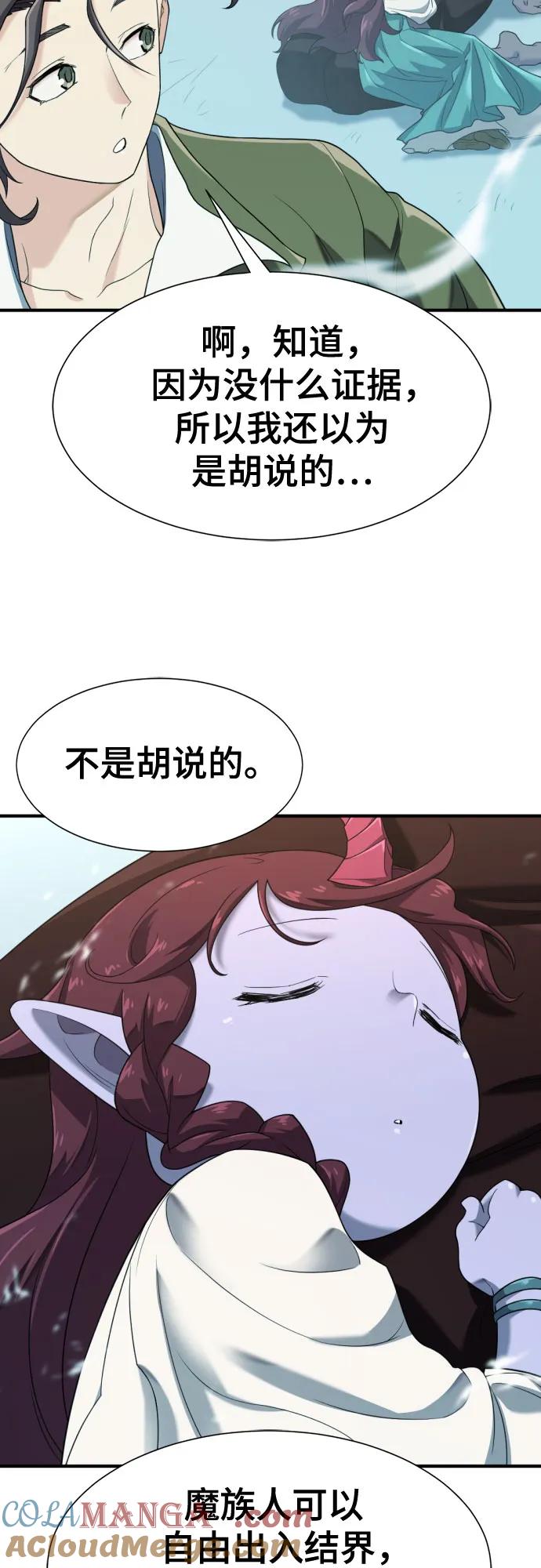 史诗级领地设计师 第170话 第31页