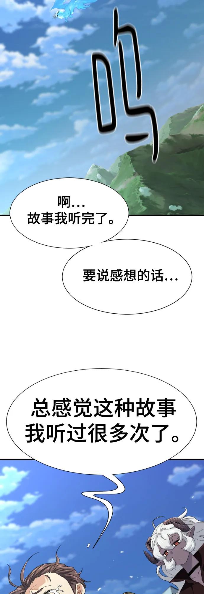 史诗级领地设计师 第170话 第59页