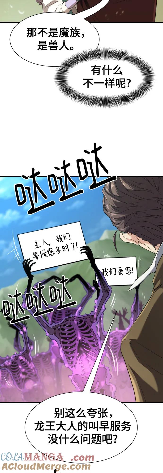 史诗级领地设计师 第170话 第67页