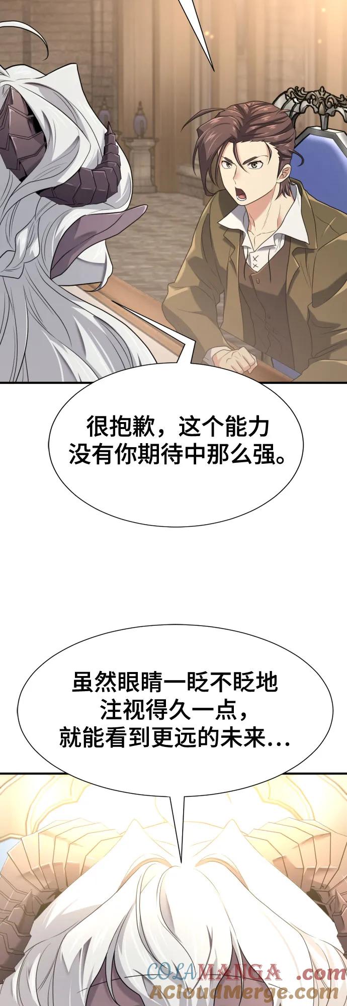 史诗级领地设计师 第170话 第13页