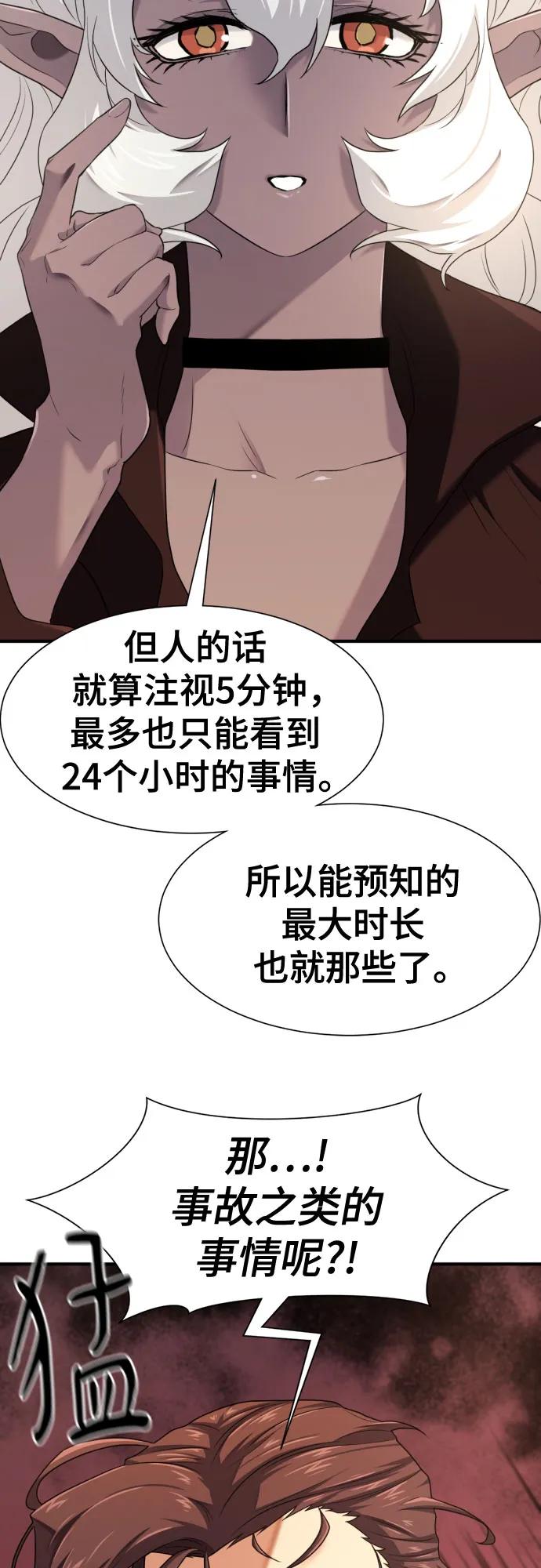 史诗级领地设计师 第170话 第14页