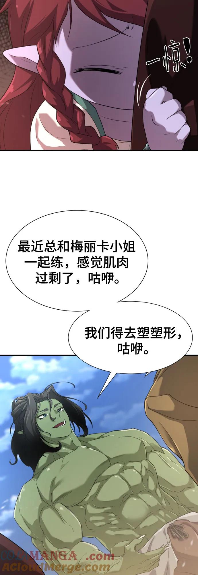 史诗级领地设计师 第170话 第64页