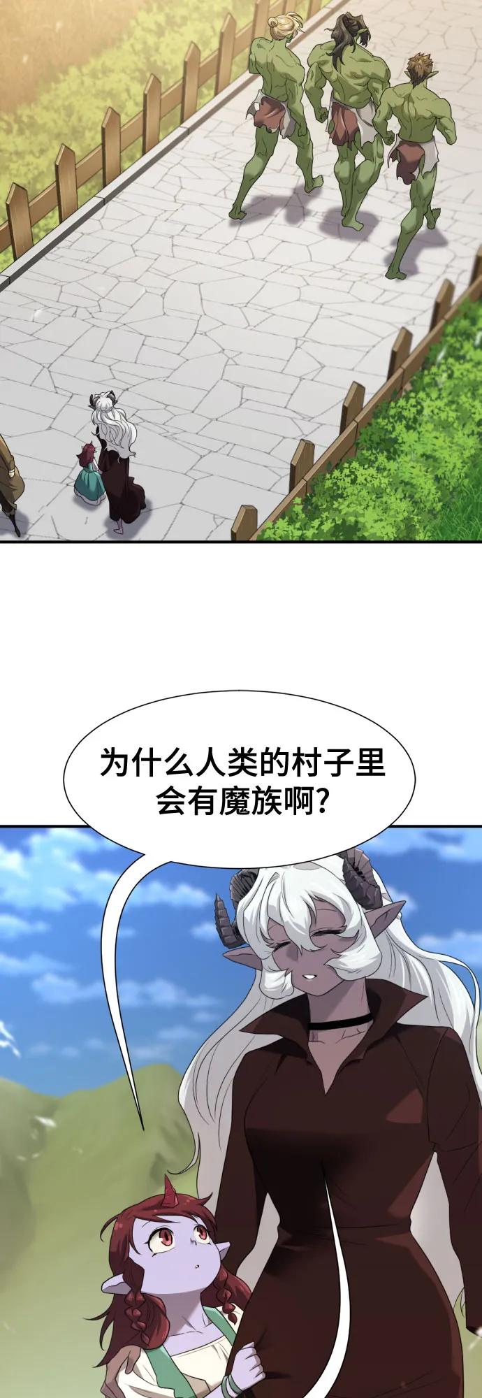 史诗级领地设计师 第170话 第66页