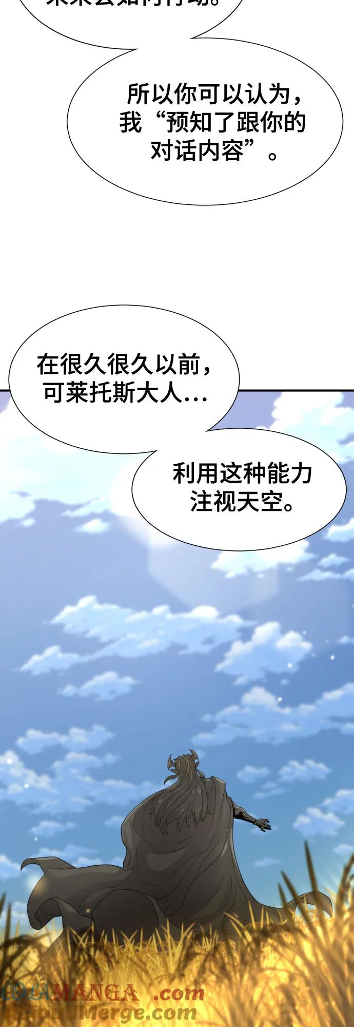 史诗级领地设计师 第170话 第10页