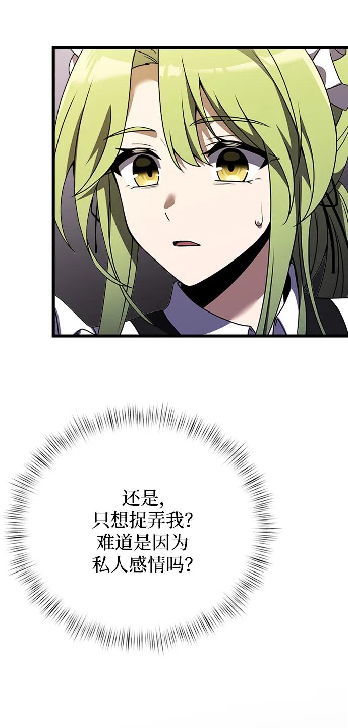《身患绝症的天才黑暗骑士》第17话 第92页
