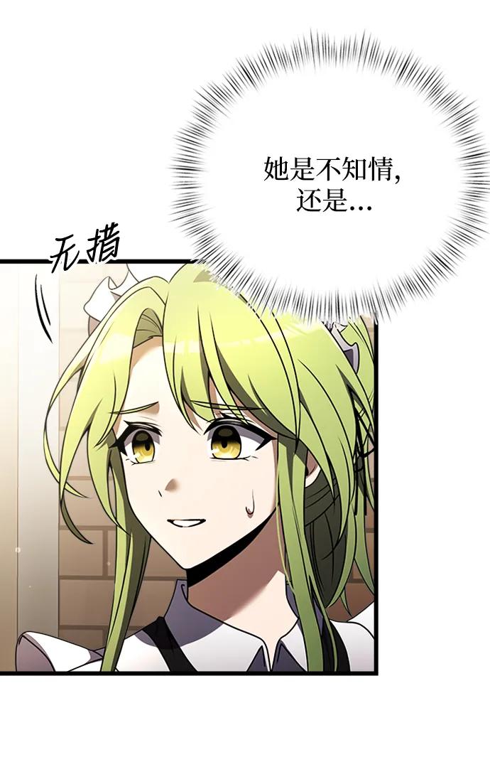 《身患绝症的天才黑暗骑士》第17话 第90页