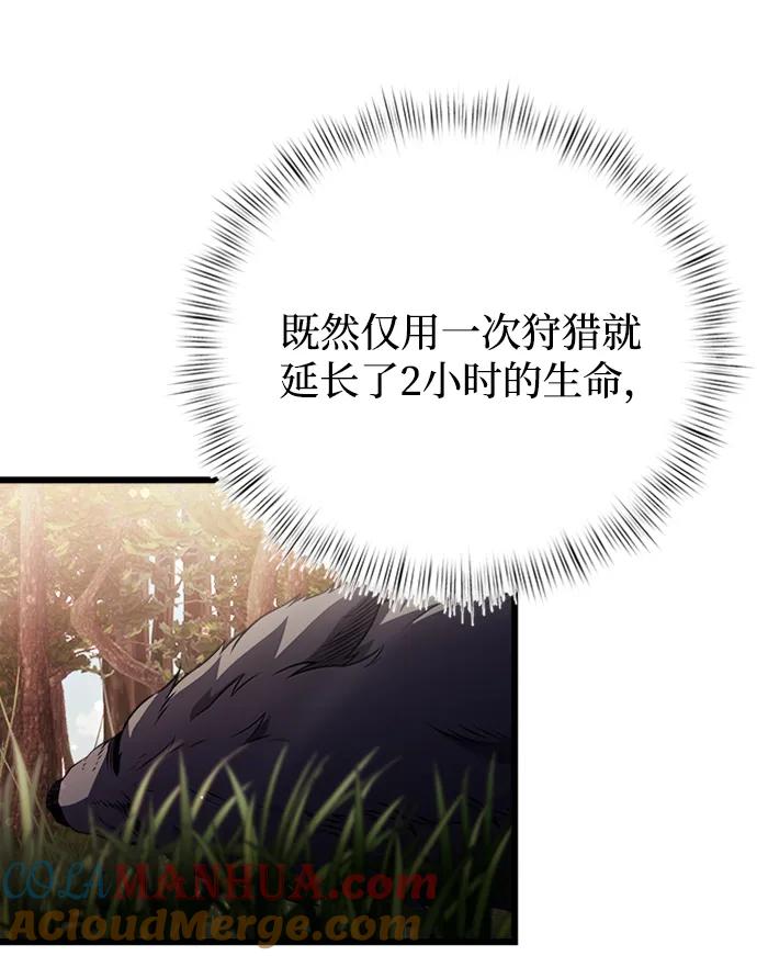 《身患绝症的天才黑暗骑士》第17话 第9页