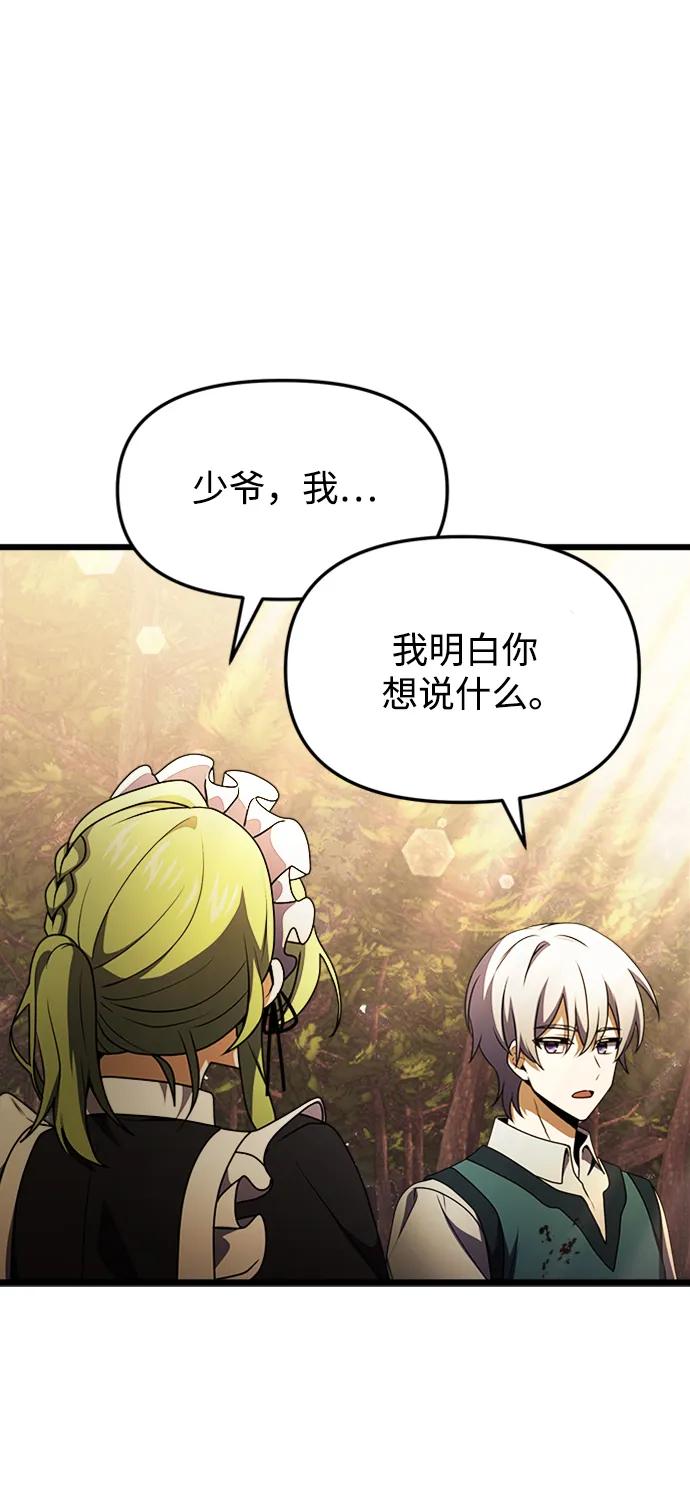 《身患绝症的天才黑暗骑士》第17话 第43页