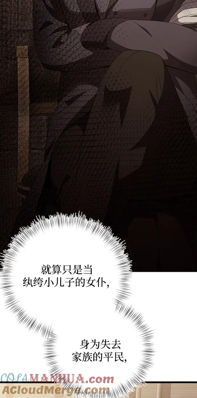 《身患绝症的天才黑暗骑士》第17话 第81页